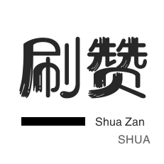 优惠券-QQ刷说说浏览-粉丝代刷